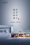 中式意境地产广告