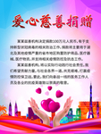 爱心捐赠