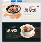 煲仔饭