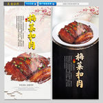 梅菜扣肉
