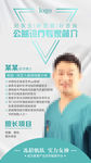 医美形象海报