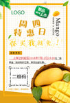 芒果活动海报