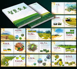 农业画册招商手册水墨画册