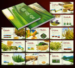 农业画册招商手册水墨画册