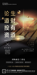 房地产金融研讨会微信H5