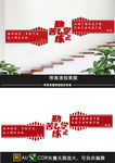 学校楼梯文化墙