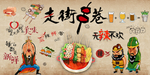 麻辣烫串串火锅背景墙装饰画