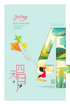 四月图片