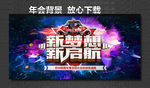 新梦想 新启航 新梦想新启航