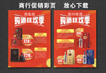 购酒狂欢季  白酒彩页