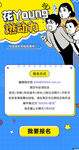 报名招募h5长图活动页专题页