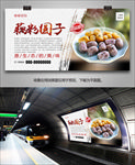 美味藕粉圆子海报灯箱展板挂画