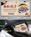 特色美食藕粉圆子海报灯箱展板