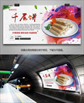 美味千层饼灯箱海报展板展架挂画