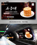 石子饼海报灯箱展板展架挂画单页