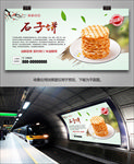 美味石子饼海报灯箱展板展架挂画