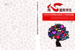 用心服务学生书籍封面设计分层素