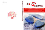 用心服务学生书籍封面设计分层素