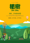 植树节绿色海报