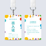 疫情出入证