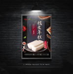 糯米年糕