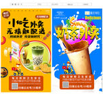奶茶小吃店外卖