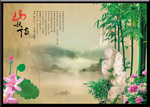 山水竹