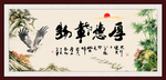 厚德载物