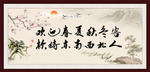 欢迎春夏秋冬客 款待东南西