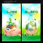 保护地球保护生态环境