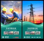 电力 国网海报 国家电网