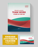 绿色科技画册封面
