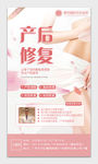 产后修复