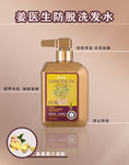 姜医生防脱洗发水