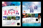 东马全景旅游海报出国旅游展架