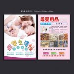 母婴生活馆