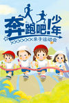 奔跑吧少年 奔跑吧