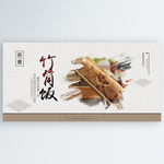 竹筒饭