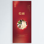 烩面