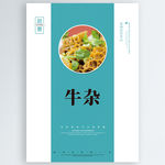 牛杂