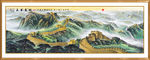 长城