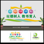 学校老师文化墙