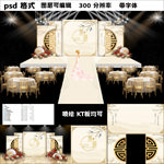香槟色新中式婚礼舞台签到背景