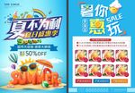 夏不为利图片 超市促销单页