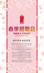 公司招聘海报
