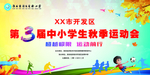 秋季运动会背景