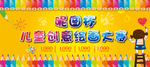 儿童创意绘画大赛