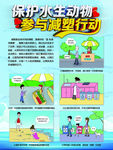 保护水生动物周末减塑行动海报