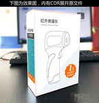 红外测量计 体温抢 包装盒