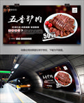 五香驴肉海报灯箱展板展架挂画